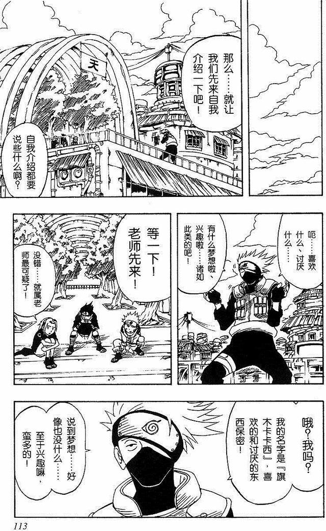 漫画 欣赏 - 火影忍者 01