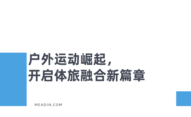 以“户外+”为引擎，武功山打造体旅融合升级标杆