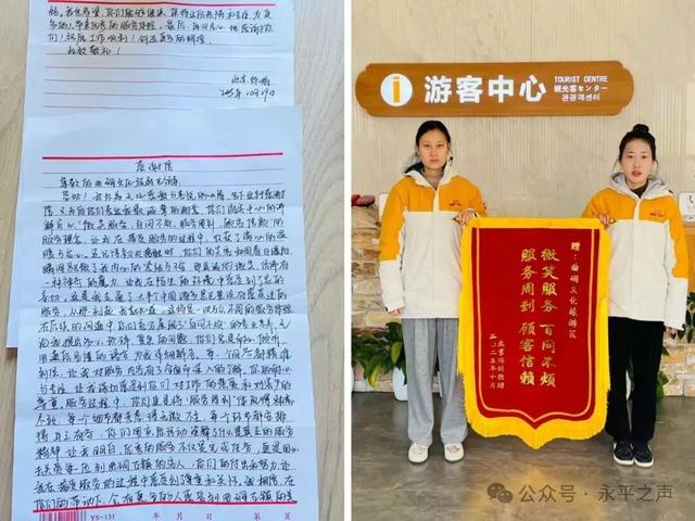 生活里的永平味道|游客写信赠旗致谢,永平曲硐文旅服务受赞誉