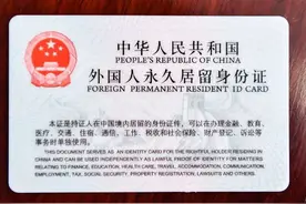 外国人买房就给永久居留证房地产还会不好么图片