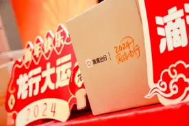 滴滴在40城陆续举办春节司机福利站图片