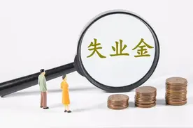 买了社保的人，离职后一定要去申请失业金，一大笔钱，不领白不领图片