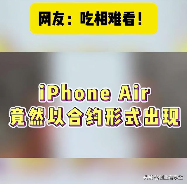 为什么说好的中国联通可以支持iPhone Air ，怎么叫停了？