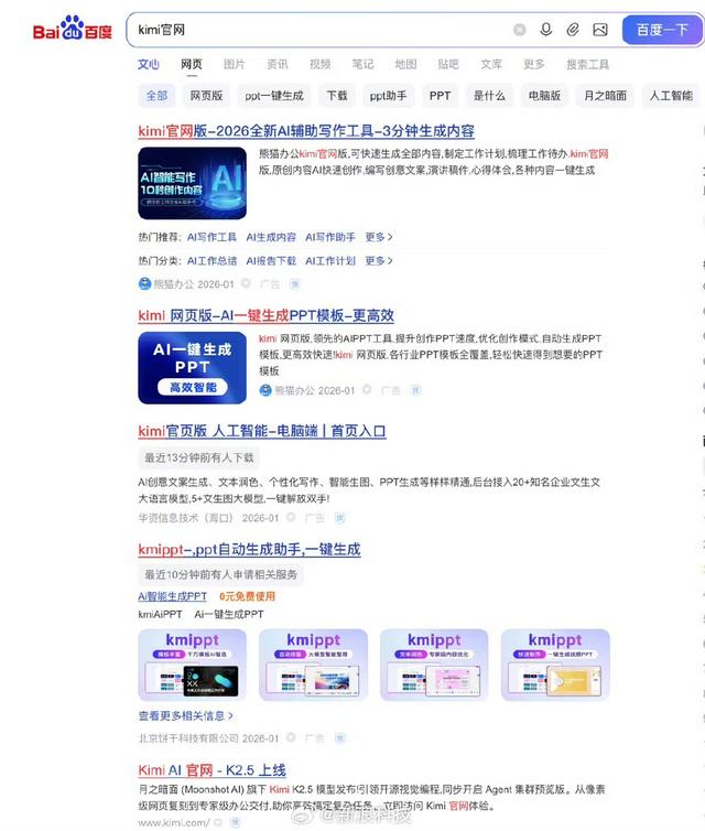月之暗面Kimi喊话百度搜索结果异常，百度已悄然优化