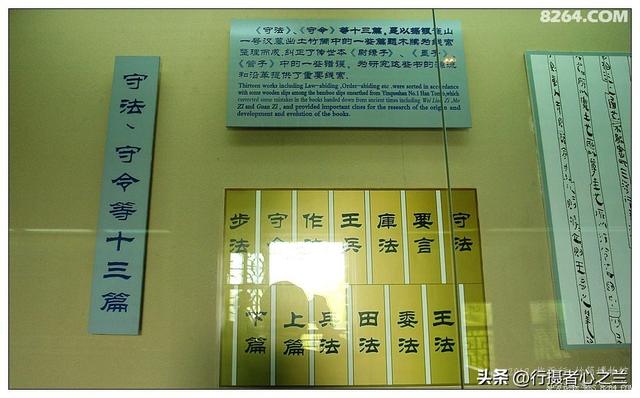 山东行游影记（56）—银雀山汉墓竹简博物馆（七）