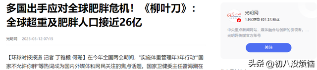 中美印肥胖率差距惊人：美国40％，印度23％，中国出人意料
