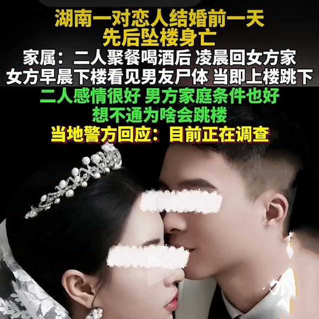 湖南一对准新人在结婚前夕前后跳楼！婚姻给年轻人带来什么？