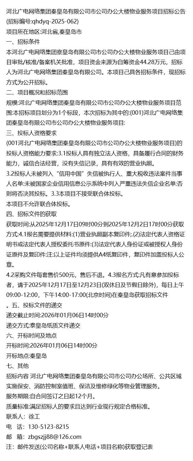 2025娌冲寳骞跨數缃戠粶闆嗗洟绉︾殗宀涙湁闄愬叕鍙稿競鍏徃鍔炲叕澶фゼ鐗╀笟鏈嶅姟椤圭洰