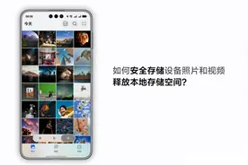 毕业季换机数据不用愁，华为云空间一站式搞定存储和迁移图片