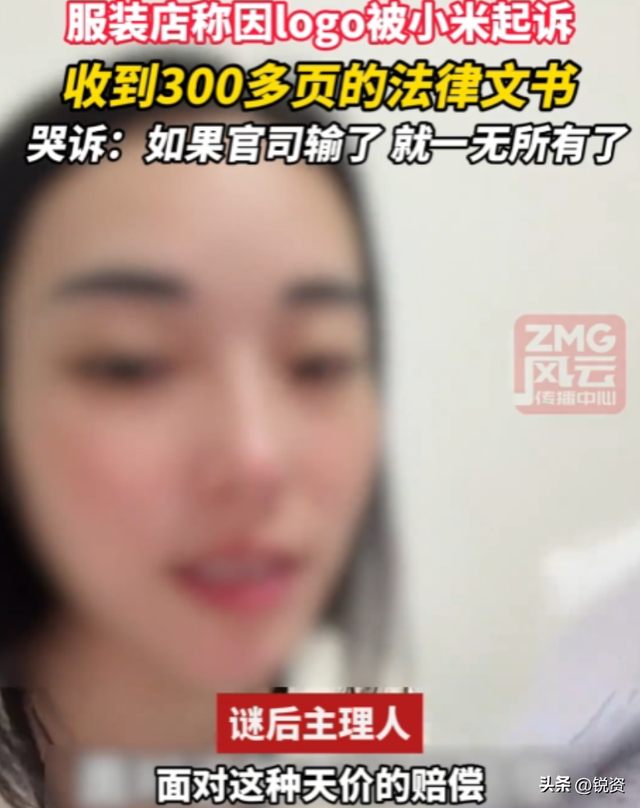小米公司状告服装店，雷军人品遭质疑，被告手捧300张文书哭诉