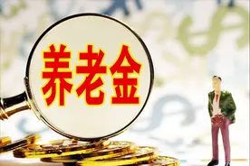 养老金计发基数，是社会平均工资吗？一起解析一下图片