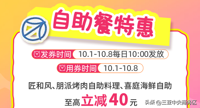 双节撞周年！三亚CBD大悦城放大招，限定福利、趣味活动嗨翻假期！