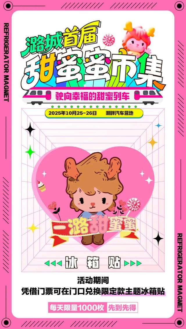 就在这周末，北京独一份主题乐园市集！幸福列车即将启程！