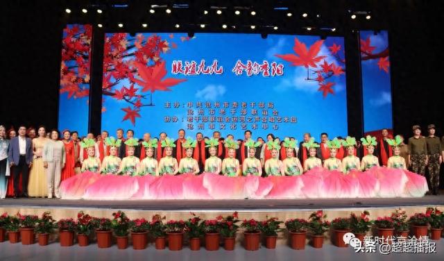 沧州市2023年九九重阳节文艺演出圆满成功