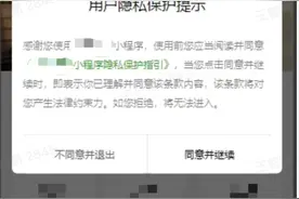 微信小程序隐私协议设置杂谈图片