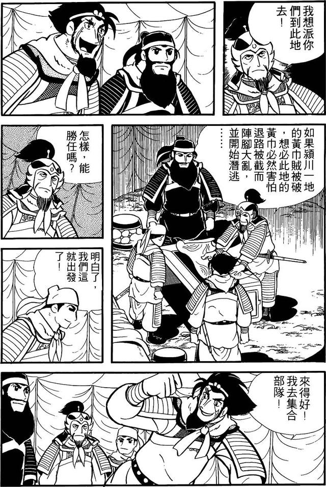 漫画 欣赏 - 三国志 02