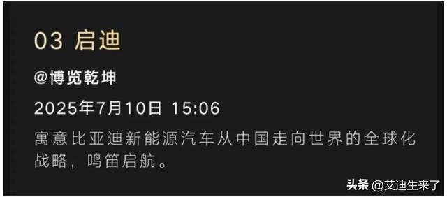 比亚迪APP改名大揭秘！成就梦想VS迪家，你选谁？