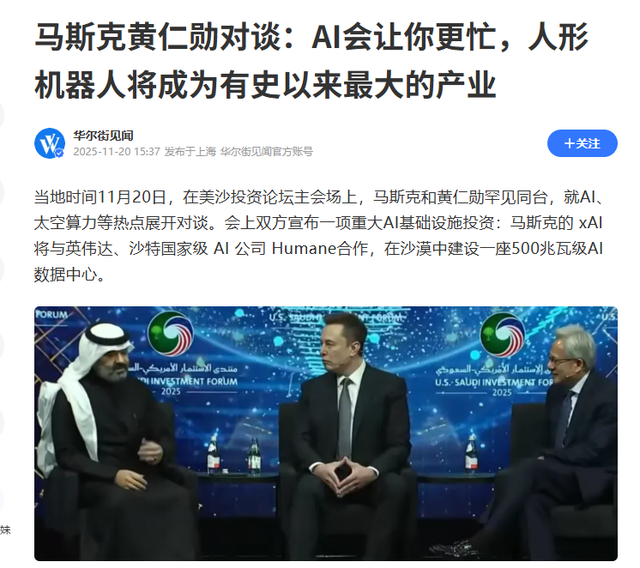 美国“AI泡沫”	，是否虚惊一场？听黄仁勋三分钟“狡辩	”