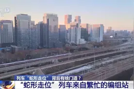 货运列车丝滑“蛇形走位”火了 网友：这波操作我给满分！图片