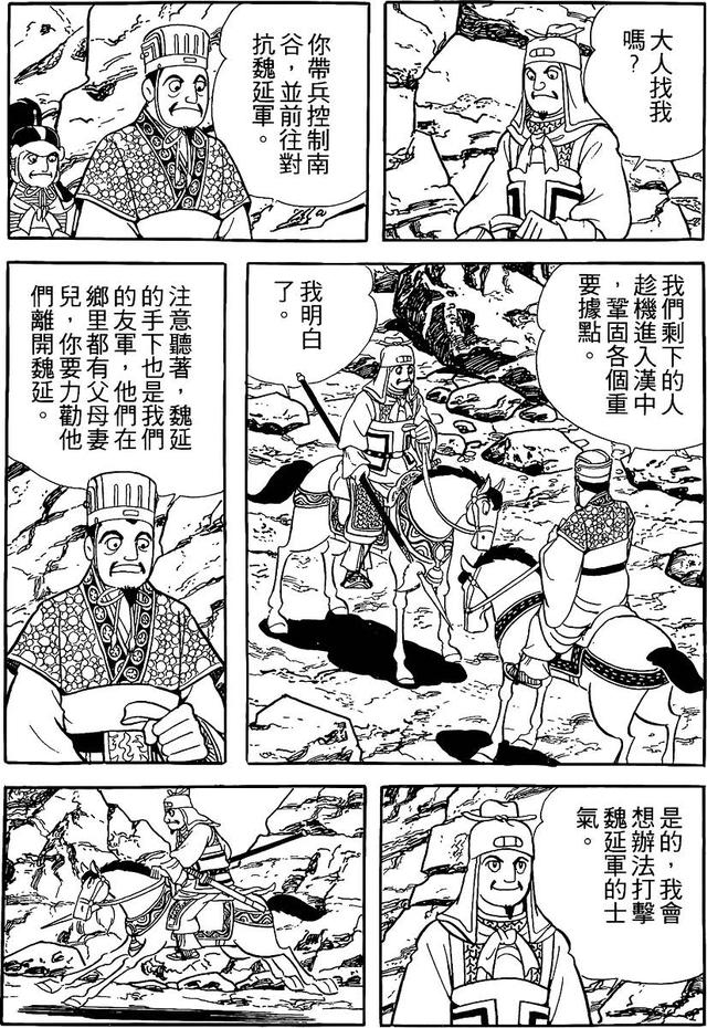 漫画 欣赏 - 三国志 59