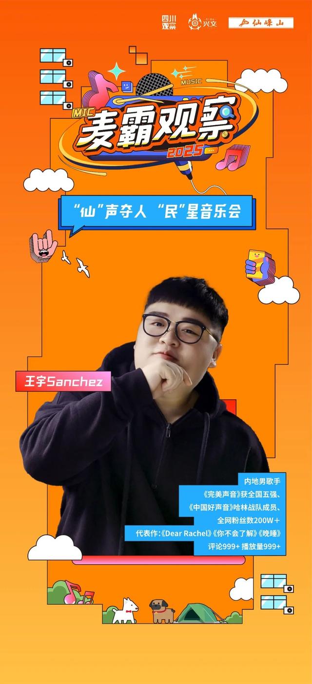 仙峰山间，歌声悠扬！"仙声夺人"民星音乐会本周末浪漫开启！