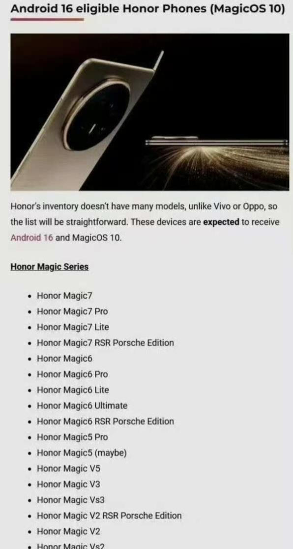 荣耀用户注意！MagicOS10首轮测试将开启 适配机型已经曝光
