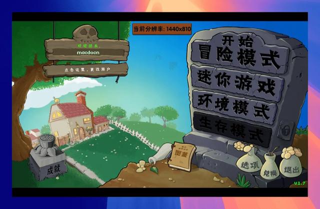 植物大战僵尸魔改版 macOS 版 各版本集合