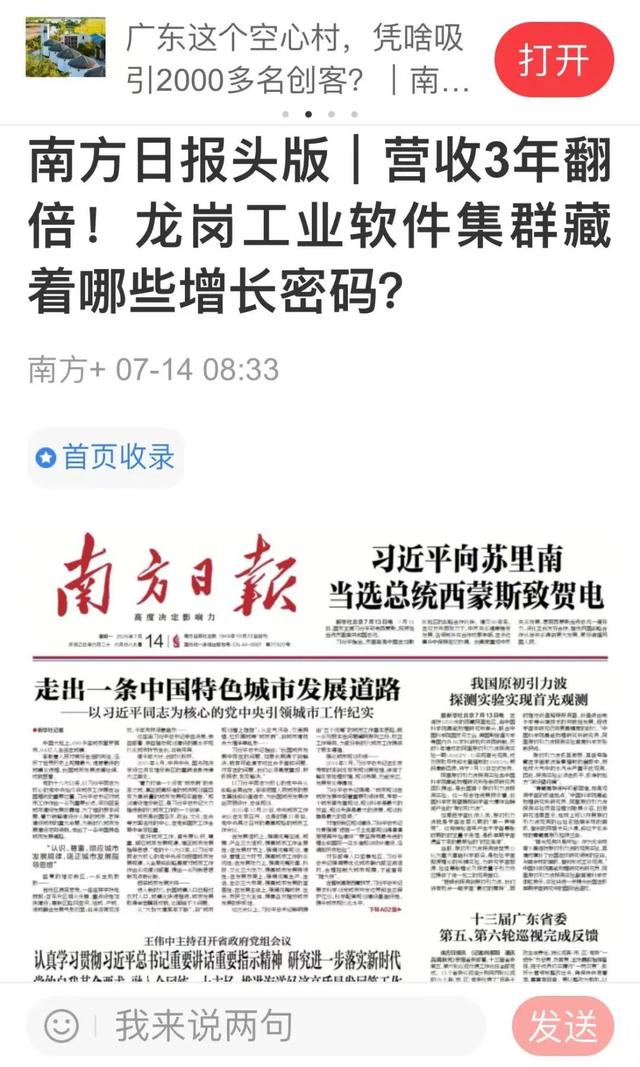 龙岗工业软件加速冲进“高端局”，吸引全国多家媒体聚焦龙岗