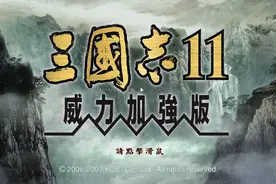 口碑与销量两极反转的三国志11，为什么依然是无法超越的经典？图片