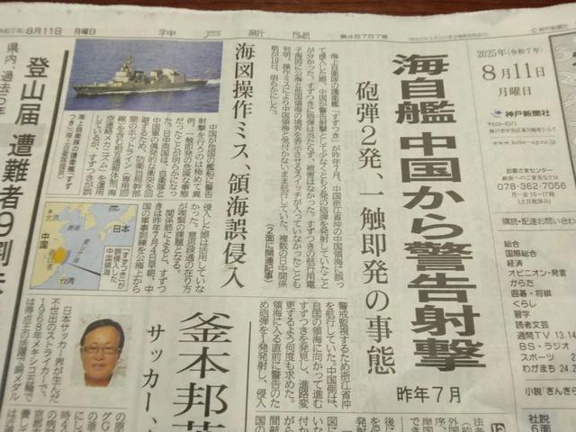 真开火了！日媒爆料：日本驱逐舰入侵中国领海，中国军舰连开两炮警告！