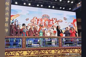 共同关注丨一台戏，唱进人心窝图片