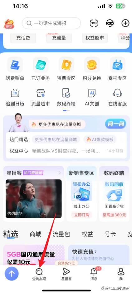 话费账单明细怎么查