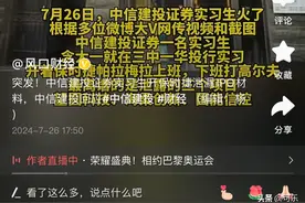 爆炸新闻！中信建投证券实习生驾保时捷曝光IPO材料，金融圈沸腾图片