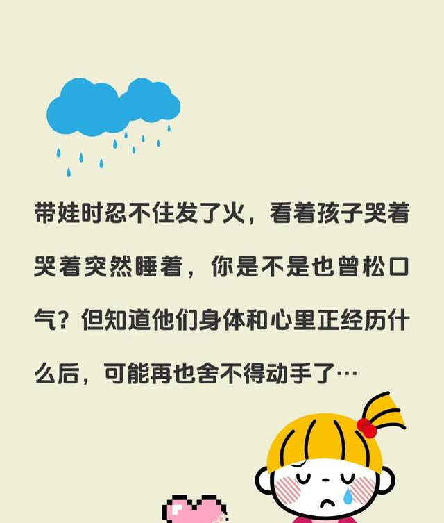孩子挨打后哭着睡着？不是服软，这3个真相家长该醒醒了