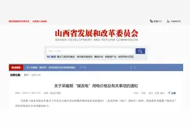 @太原居民 “煤改电”电价已定 可自主选择最划算计费方式图片