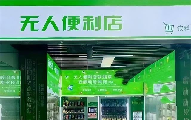 2年烧掉40亿！风光无限的无人超市灭绝，老百姓看了却大呼好事？