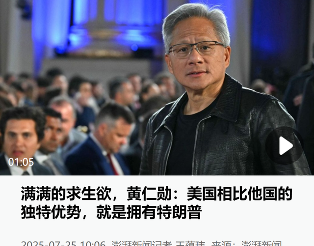 解密特朗普“白宫税”：难道黄仁勋看《南京照相馆》得到了启示？