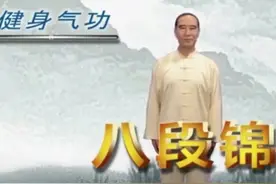 八段锦完整示范图片