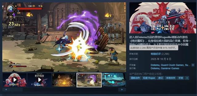 今年打击感最强的肉鸽独游,靠“招魂”街机拿下了91%好评