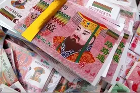 江苏南通禁止制造销售冥币纸钱，违规最高3倍罚款！专家建议“不能一刀切”图片