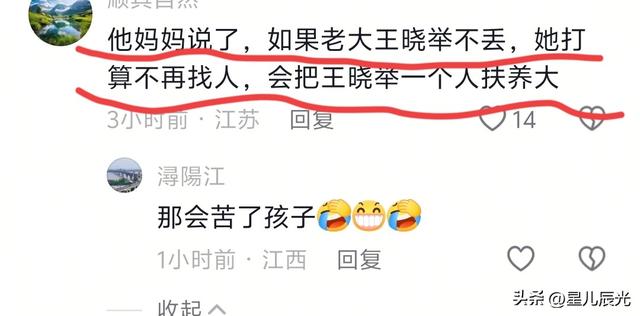 千万富翁王晓举正面回应带货问题 生母到成都 弟弟也去 将体检买衣服