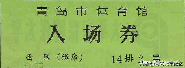 青岛体育馆，汇泉广场消失的记忆