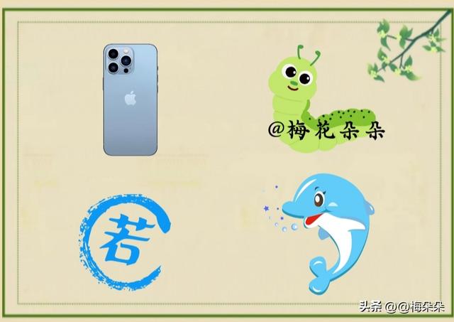 看图猜成语（253）: 形容人或事物知名度极高、广为人知。