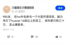 华为OD能力吊打16级以上正式员工？图片
