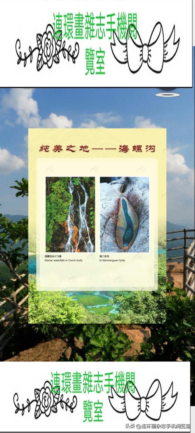 手机观展（景）～海螺沟02