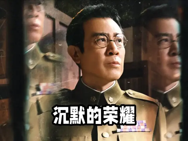 吴石的人格魅力，使《沉默的荣耀》热度不减，有极强的现实意义