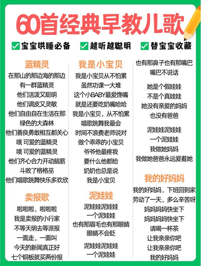 0-3岁娃开口早的秘密！60首幼儿园早教儿歌，每天听宝宝早说话