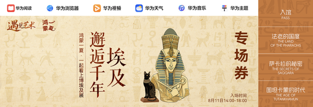 抢不到上博埃及展门票！没想到华为直接送了！