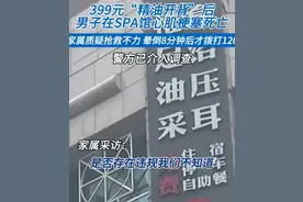 男子精油开背死亡，家属质疑倒下8分钟后才打120？错过黄金时间。图片