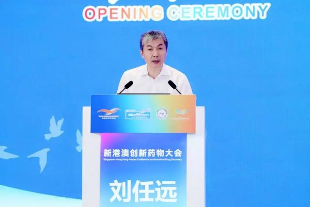新港澳创新药物大会在蓉开幕 共探医药前沿发展